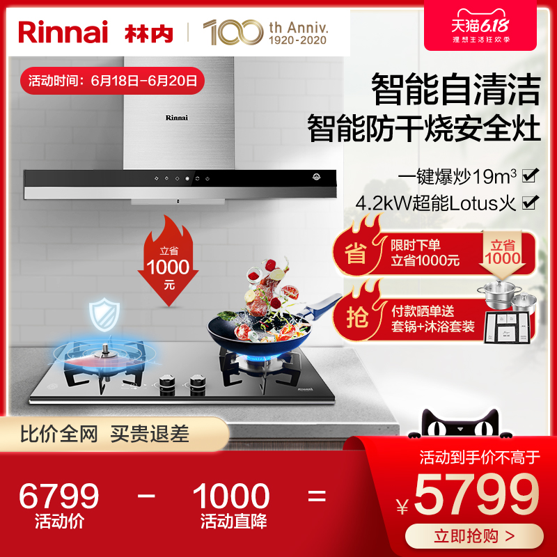 Rinnai/林内 01T+2WLGM 欧式顶吸式抽油烟机防干烧灶具燃气灶套装