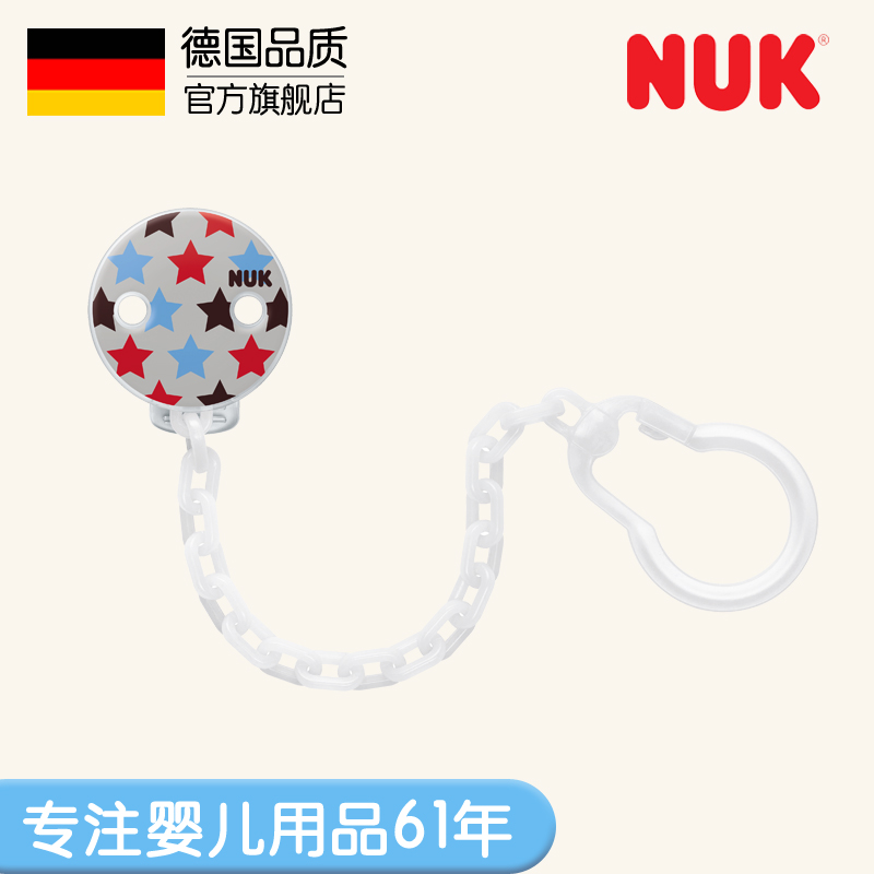 NUK安抚奶嘴链安抚奶嘴挂链