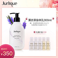 Jurlique 茱莉蔻 薰衣草舒缓身体乳300ml保湿滋润护肤润肤香体乳