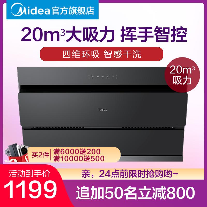 Midea 美的 J25抽油烟机家用厨房大吸力侧吸式自动清洗玻璃面板吸油烟机