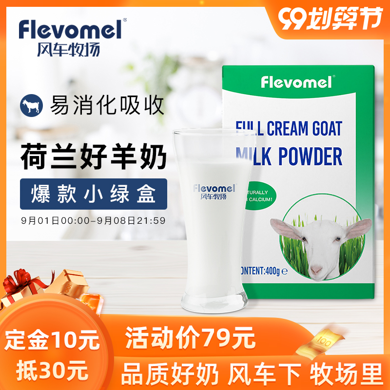 风车牧场荷兰进口成人中老年女士孕妇儿童小绿盒高钙羊奶粉400g