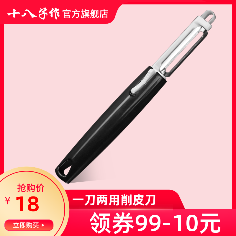 十八子作瓜刨 家用厨房切丝切菜刨 多功能瓜果刨