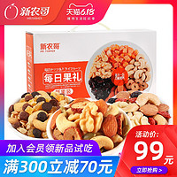 新农哥每日坚果仁礼盒1080g/38包混合孕妇儿童干果零食小包装送礼