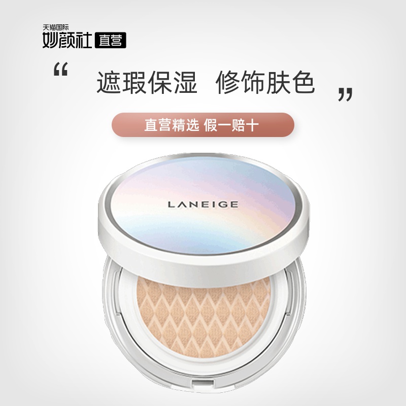 Laneige/兰芝美白气垫BB霜赠替芯防晒遮瑕保湿修饰肤色裸妆水光肌