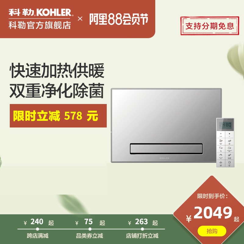 科勒卫生间取暖浴霸排气扇照明一体风暖浴霸净化空气除菌77315