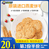马来进口燕麦饼干0反式脂肪粗粮代餐饱腹食品饼干热量零食