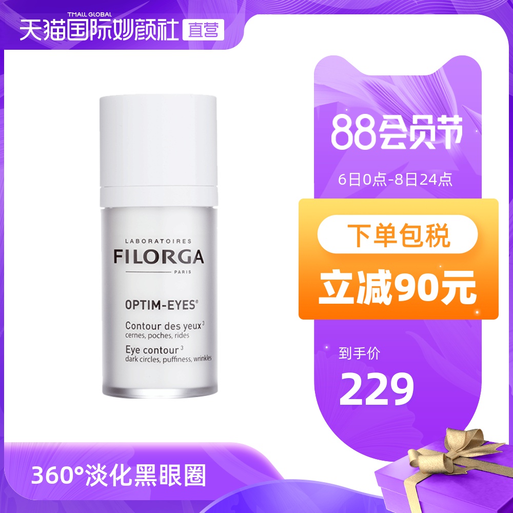 FILORGA 菲洛嘉 法国Filorga菲洛嘉靓丽眼霜360雕塑15g