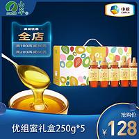 中粮山萃优组蜜礼盒250g*5 优选可任意组合5瓶便携蜂蜜