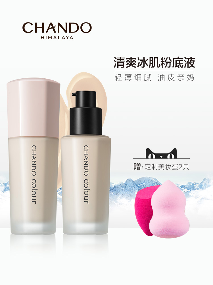 自然堂 CHANDO冰肌粉底液清爽油皮亲妈不脱妆遮瑕持久轻薄无暇女学生正品