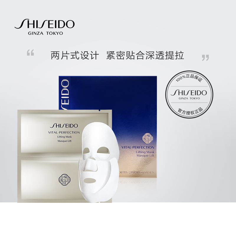 SHISEIDO 资生堂 悦薇紧肤面膜补水保湿滋润 提拉紧致 水润弹力 赋活养肤