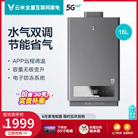 VIOMI/云米旗舰店燃气热水器16L升家用天然气恒温变频强排式