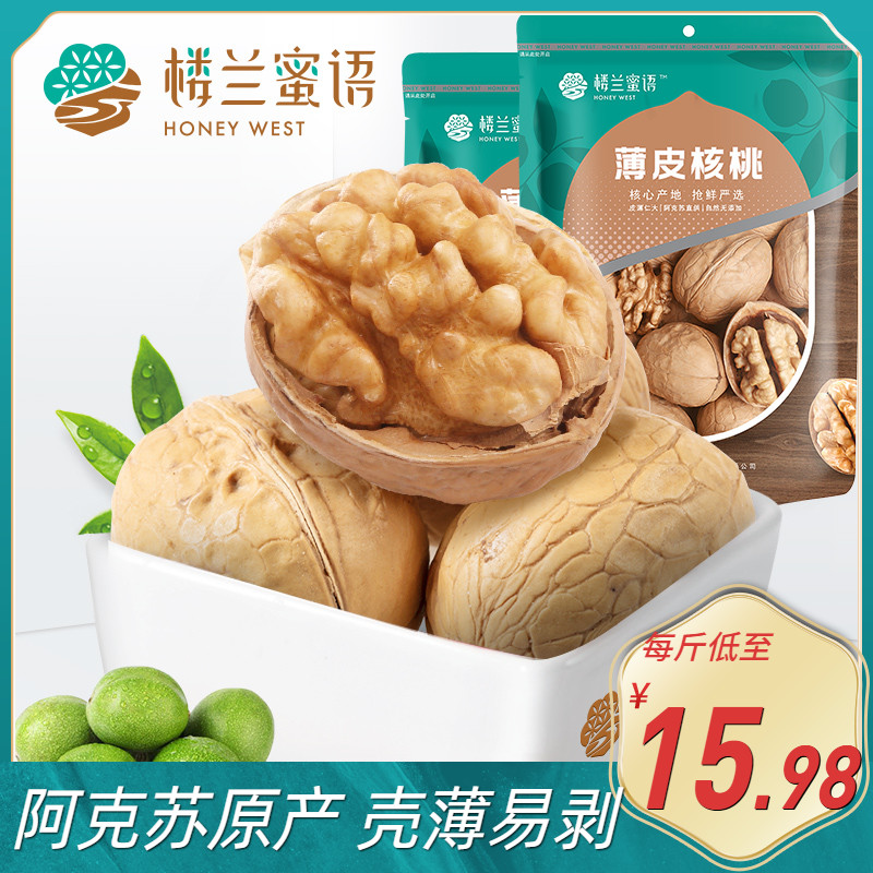 楼兰蜜语 HONEY WEST新货薄皮核桃2500g新疆薄如纸皮手剥核桃仁孕妇坚果5斤装