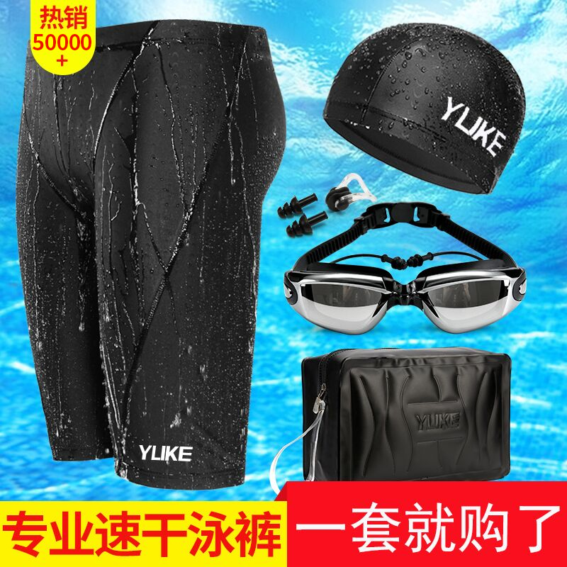 泳裤男五分速干游泳裤男士防水泳衣游泳装备仿鲨鱼皮泳帽泳镜套装