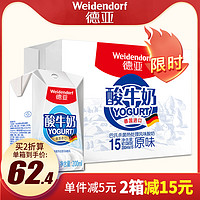 Weidendorf 德亚 德国原装进口酸奶常温原味酸牛奶200ML