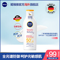 Nivea妮维雅防晒乳SPF50+光过敏肌全光谱抗蓝光专用防水防汗200ml