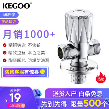 科固（KEGOO）角阀套装 三角阀 冷热通用国标4分 全铜角阀一进两出K06038