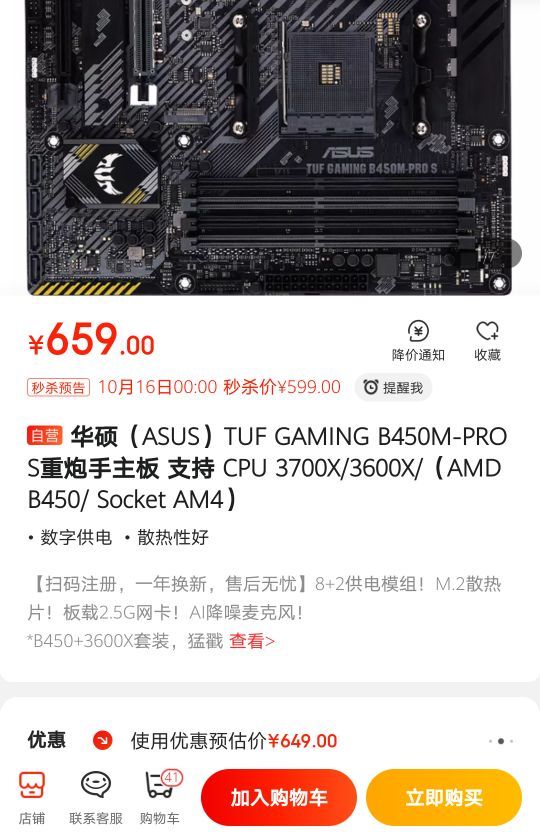 asus华硕tufgamingb450mpros重炮手主板