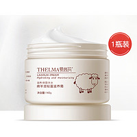 Thelma 爱茜玛 绵羊油轻盈滋养霜 140g