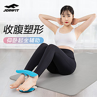 Joinfit仰卧起坐辅助器卷腹固定脚器家用健身强力吸盘式健腹器材