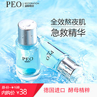 PEO蓝鲸眼泪精华液抗皱美白痘印肌底液 30ml