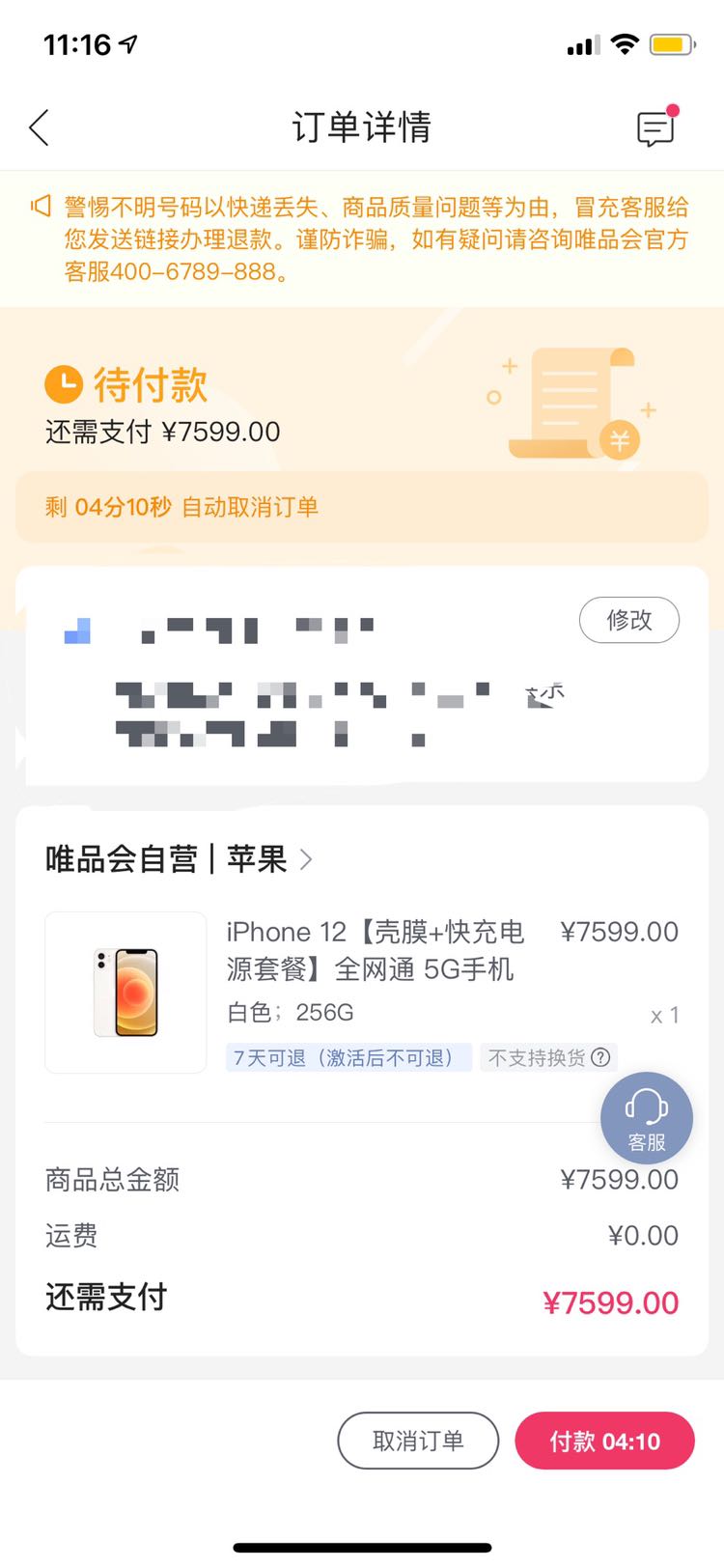 电脑数码 手机通讯 手机 iphone apple/苹果iphone 文章详情 订单截图
