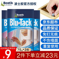 Bostick蓝丁胶 225g大包装75g*3包免钉胶替钉胶无痕胶钉 *3件