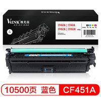 V4INK cf451a硒鼓蓝色 适用惠普HP Color/M652/M653/MFP M681/MFP M682带芯片655A青色