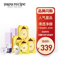 春雨papa recipe 黄色蜂蜜保湿面膜清洁茄子泥膜5盒组合套装（套装已含附件，3盒黄色+2盒茄子）