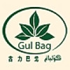 Gul Bag/古力巴戈