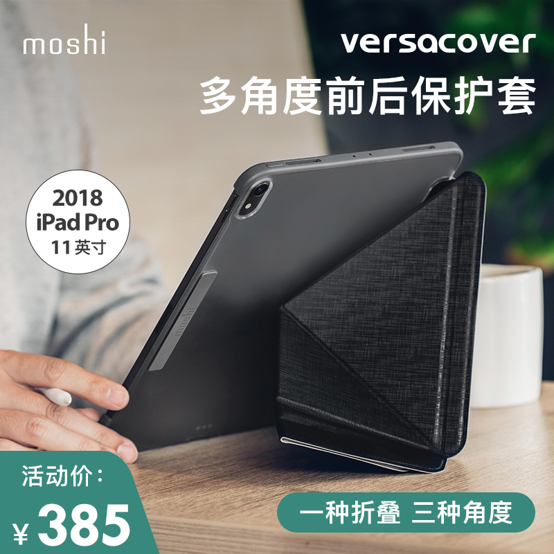 Moshi摩仕 Versa苹果2018款iPadPro11寸保护套平板电脑保护壳