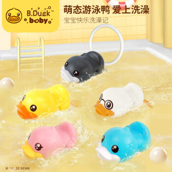B.DUCK 小黄鸭洗澡玩具婴儿抖音同款游泳鸭子男孩女宝沐浴戏水玩具 黄色