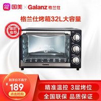 格兰仕(Galanz) 烤箱 32L 精准控温 电烤箱 三层烤位  TQD2-32J黑