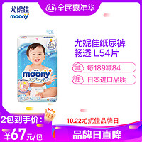 促销活动：苏宁易购 moony 尤妮佳 纸尿裤 品牌日