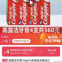colgate高露洁牙膏组合140g4支草本1美白2固齿1
