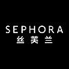 SEPHORA/丝芙兰