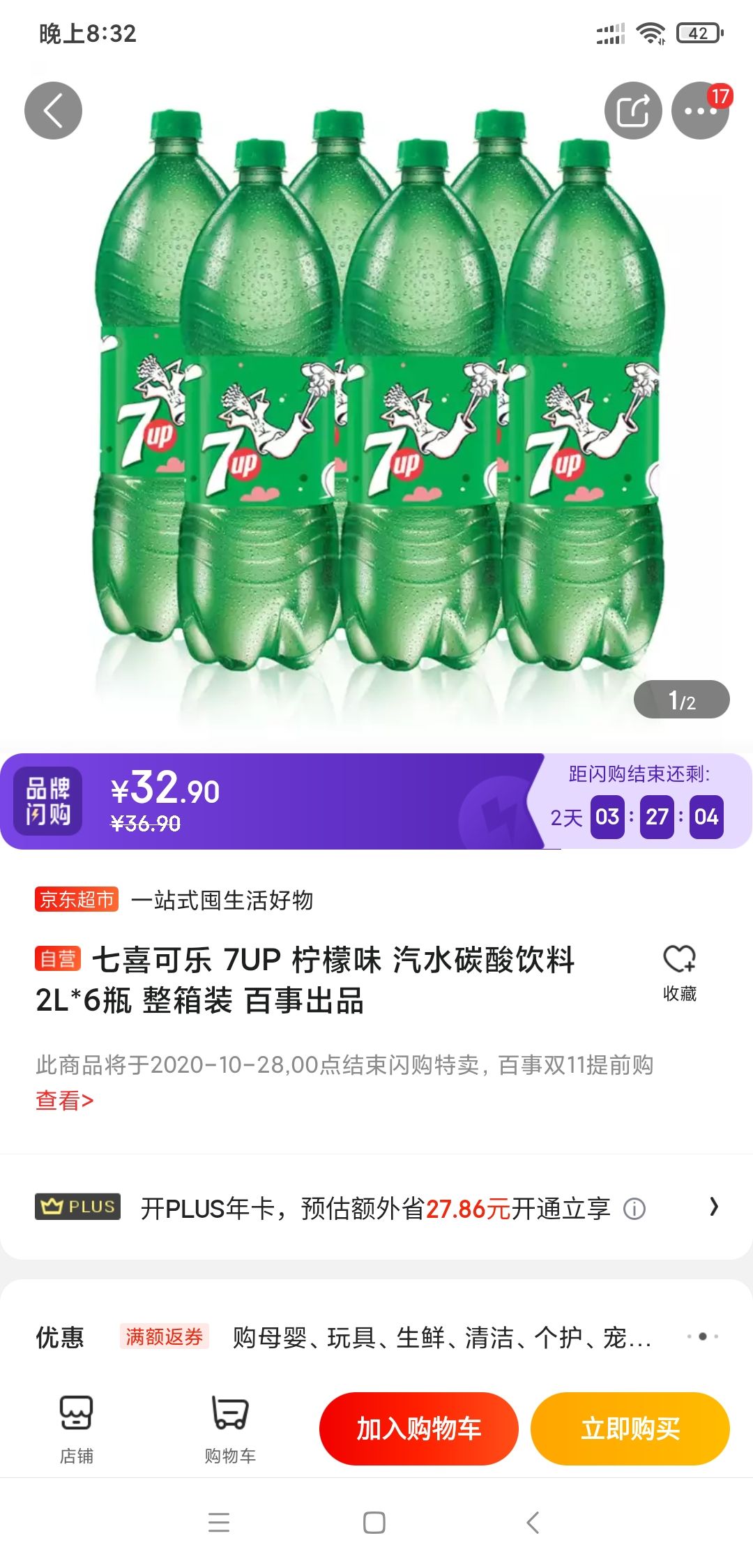 七喜可乐 7up 柠檬味 汽水碳酸饮料 2l*6瓶 整箱装 百事出品