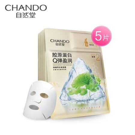 CHANDO 自然堂 弹嫩两步曲面膜5片(1.5mL+26mL)