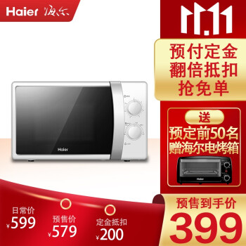 Haier 海尔 微波炉 MZ-2017W 20L容量 6档火力 纳米银内胆 4D散热防水