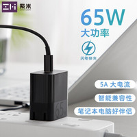 ZMI紫米小米65W PD充电器type-c手机充电头iPhone11苹果12华为笔记本switch 单65w充电器（不含线）