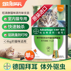 德国拜耳驱虫药旺滴静猫咪体外驱虫宠物幼猫跳蚤拜宠清狗猫药滴剂