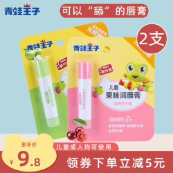 青蛙王子儿童唇膏保湿滋润补水 2支