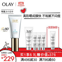 玉兰油（OLAY）零重力小白伞隔离防晒霜精华30mlSPF50+PA++++日本进口女士保湿补水滋润清爽隔离紫外线礼物