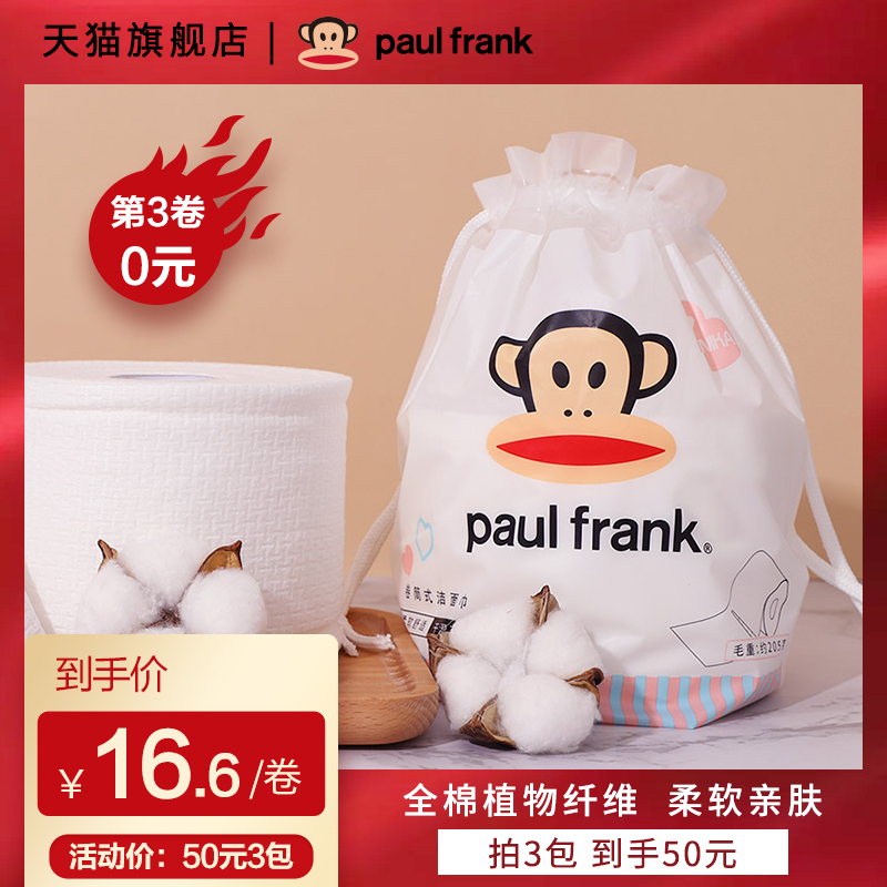 大嘴猴 PaulFrank/大嘴猴洗脸巾女面巾纸一次性纯棉卷筒式擦脸巾无菌加厚