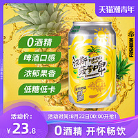 汉斯菠萝啤碳酸饮料果啤网红汽水无酒精啤酒饮品旗舰店330ml*12罐