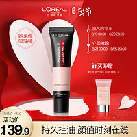 L'OREAL PARIS 巴黎歐萊雅 歐萊雅彩妝粉底液女啞光控油遮瑕bb霜底妝24小時不脫妝學生35ml