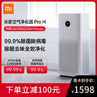 MIJIA 米家 Pro H 空气净化器