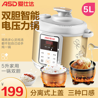 ASD/爱仕达 AP-Y50E802电压力锅智能家用双胆5L饭煲电高压锅正品