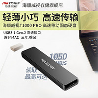 海康威视T1000 PRO移动固态硬盘500G/1TB/2TB USB3.1 Type-C nvme