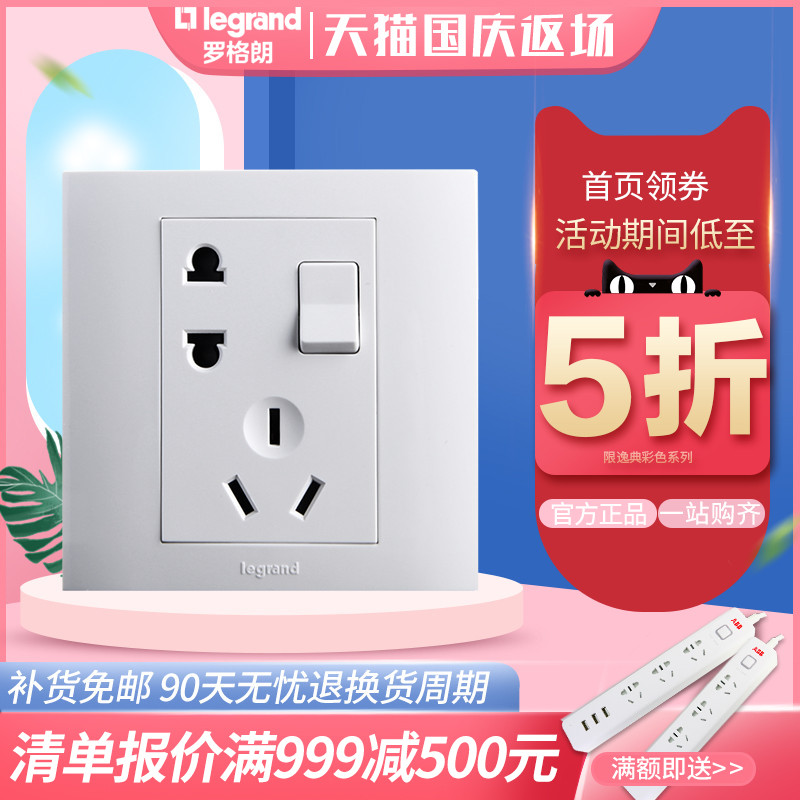 TCL罗格朗开关插座开关面板墙壁开关插座仕界系列五孔带开关插座