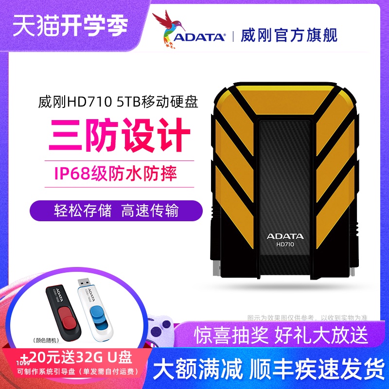 威刚HD710PRO移动硬盘5TB防水防摔防尘5t机械硬盘USB3.0